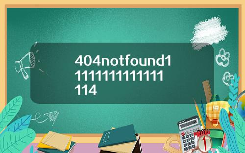 404notfound11111111111111114