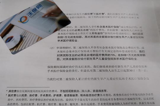 熊孩子的好生活！海保人寿好生活学生意外险投保规则及条款简介
